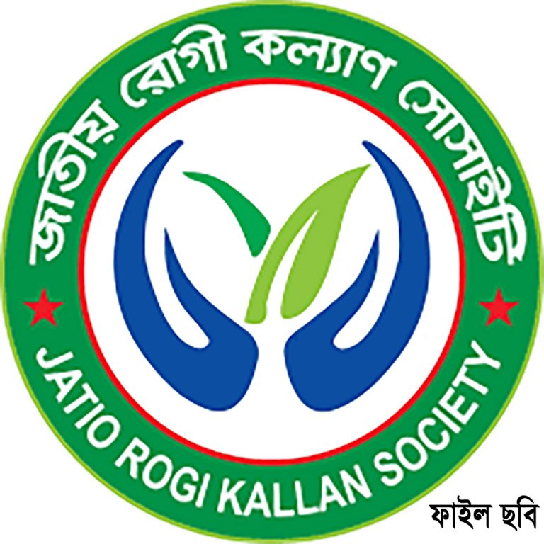 প্রান্তিক পর্যায়ে রোগ নির্ণয়ে সাধারণ জনগণ ভোগান্তিতে পড়ছে: রোগী কল্যাণ সোসাইটি