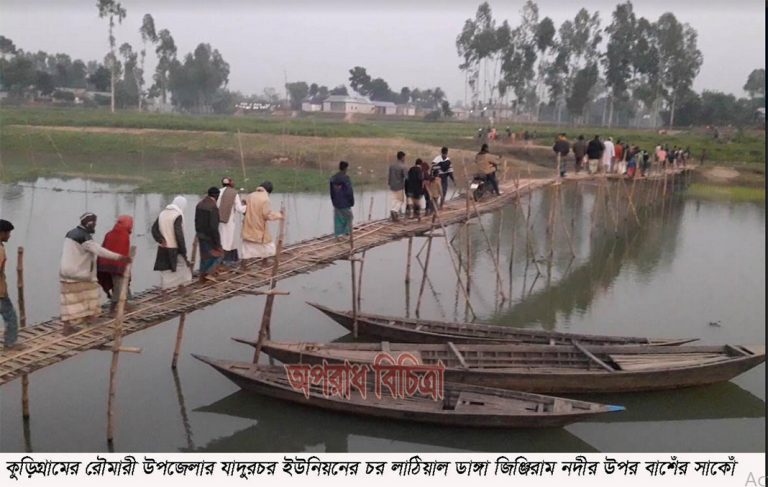 আর কতকাল জীবনের ঝুকি নিয়ে চলতে হবে আমাদের এই প্রশ্নের জবাব দেবেন কে