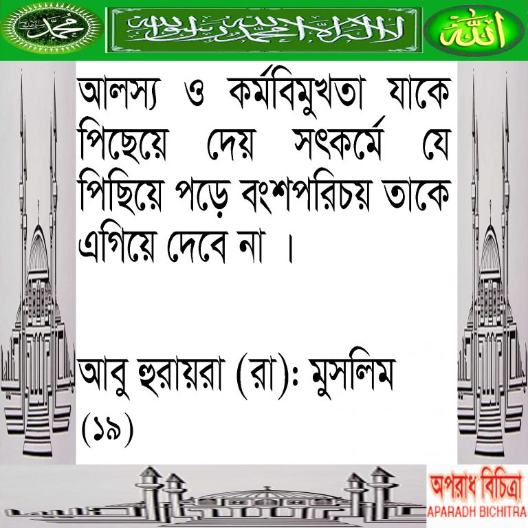 সৎকমেই নিভর্রতা করো