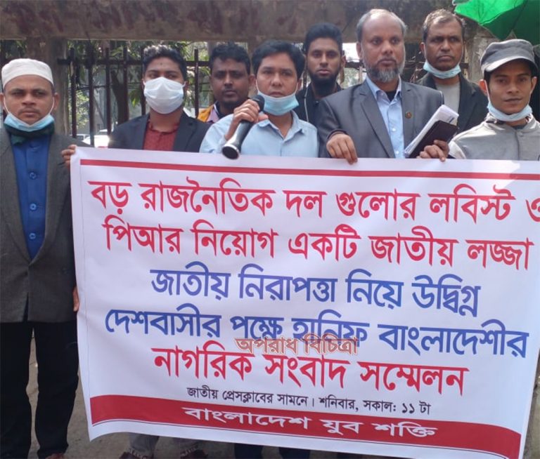 জনগনের ক্ষমতাকে উপেক্ষা করে  দেশের বিরুদ্ধে লবিস্ট ও পিআর নিয়োগ একটি জাতীয় লজ্জা