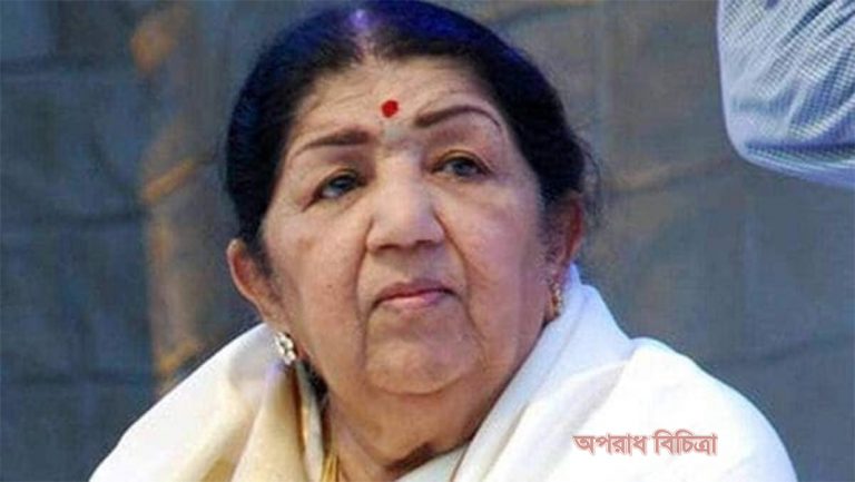 কিংবদন্তি সংগীত শিল্পী লতা মঙ্গেশকর আর নেই।