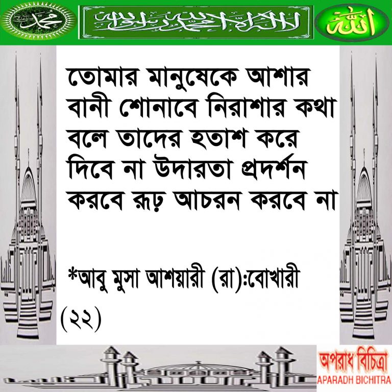 মানুষ হতাশ করবেন না