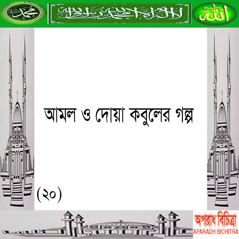 ছেলেকে দেওয়া হযরত লোকমান (আ.) কিছু উপদেশ