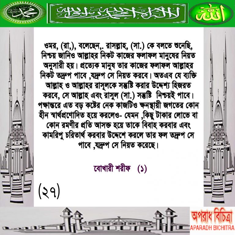 ভালো কাজের ফলাফল কিভাবে পাবেন