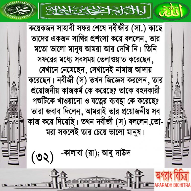 নবীজির দৃষ্টিতে ভালো মানুষ কে