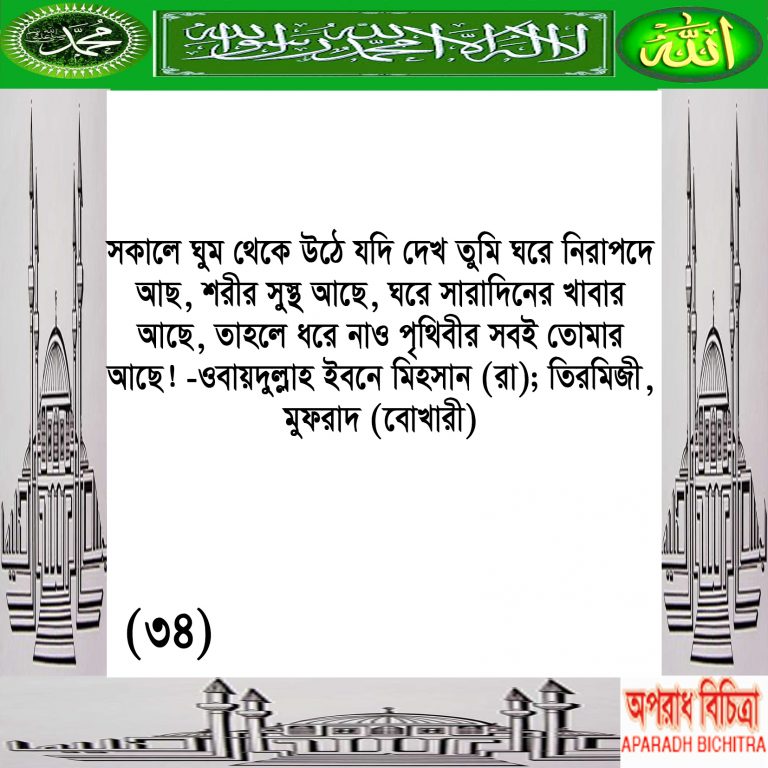 প্রতিদিন আল্লাহর কাছে শুকরিয়া আদায় করুন
