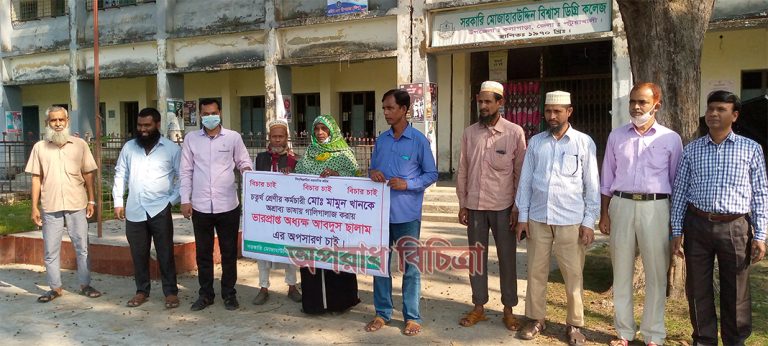 অধ্যক্ষের বিচার চেয়ে কর্মচারীদের মানববন্ধন॥