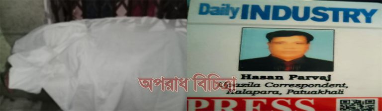 কলাপাড়ায় সাংবাদিক হাসান পারভেজ সড়ক দূর্ঘটনায় নিহত