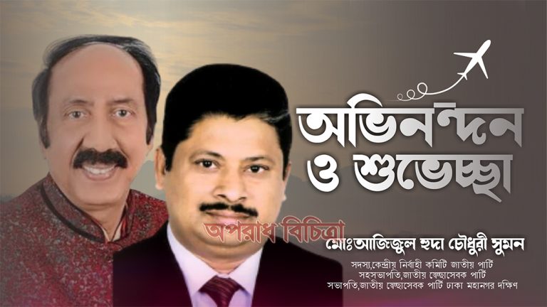 পল্লীবন্ধু হুসেইন মুহম্মদ এরশাদের নতুন বাংলাদেশ রূপায়নে আমরা অঙ্গীকারবদ্ধ….. জাতীয় পার্টি