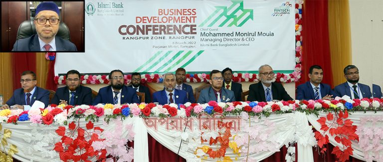 ইসলামী ব্যাংক রংপুর জোনের ব্যবসায় উন্নয়ন সম্মেলন অনুষ্ঠিত