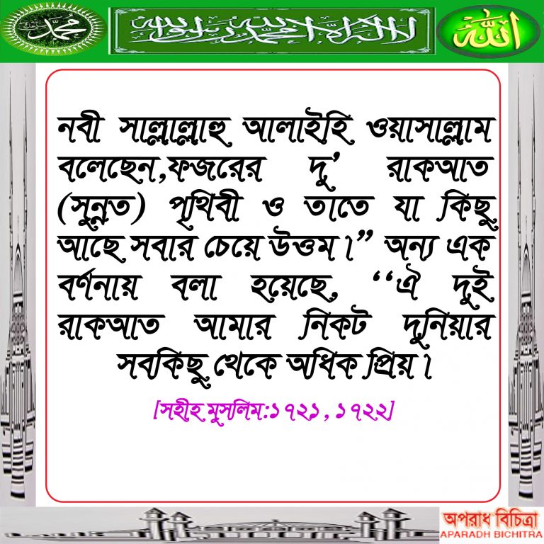 রাসূল (সা:) কাছে সবচাইতে প্রিয় জিনিস কী….আসুন জেনে নেই