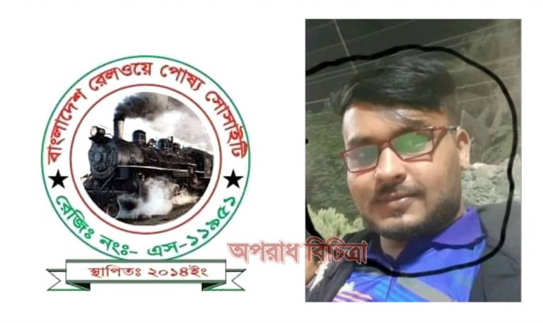 ছাঁটাইকৃত রেলওয়ে গেইট কিপার মুন্নার আত্মহত্যার ঘটনায় রেলওয়ে কতৃর্পক্ষ দায়ী