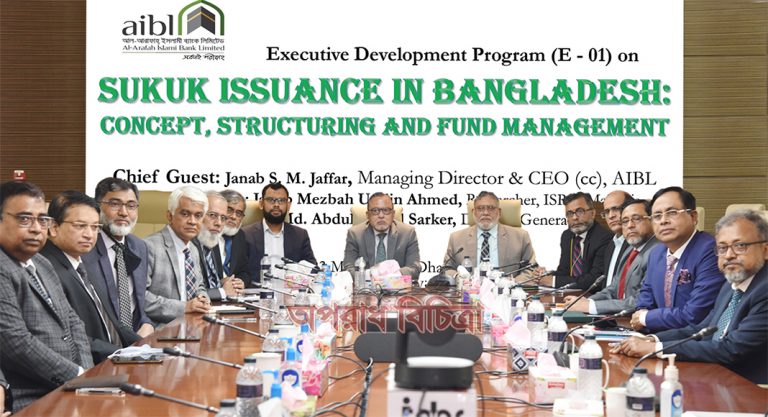 আল-আরাফাহ্ ইসলামী ব্যাংকে ‘সুকুক ইস্যুয়েন্স ইন বাংলাদেশ’ শীর্ষক এক্সিকিউটিভ ডেভেলপমেন্ট প্রোগ্রাম অনুষ্ঠিত