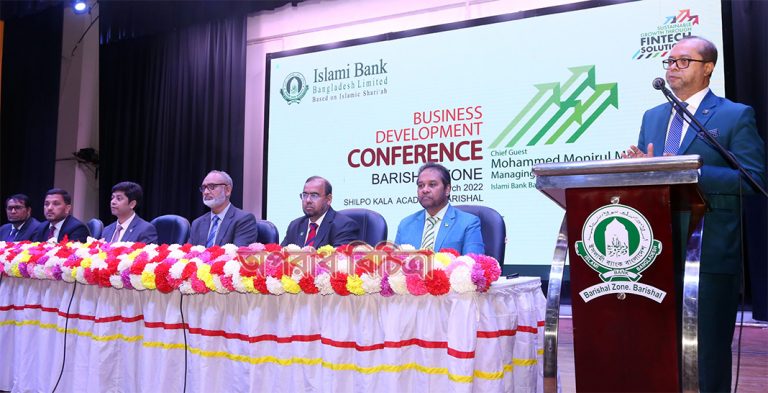 ইসলামী ব্যাংক বরিশাল জোনের ব্যবসায় উন্নয়ন সম্মেলন অনুষ্ঠিত