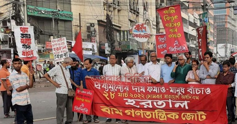দ্রব্যমূল্যের ঊর্ধ্বগতির কারনে বাম দলের থাকা প্রতিবাদ সমাবেশে….পুলিশের হামলা