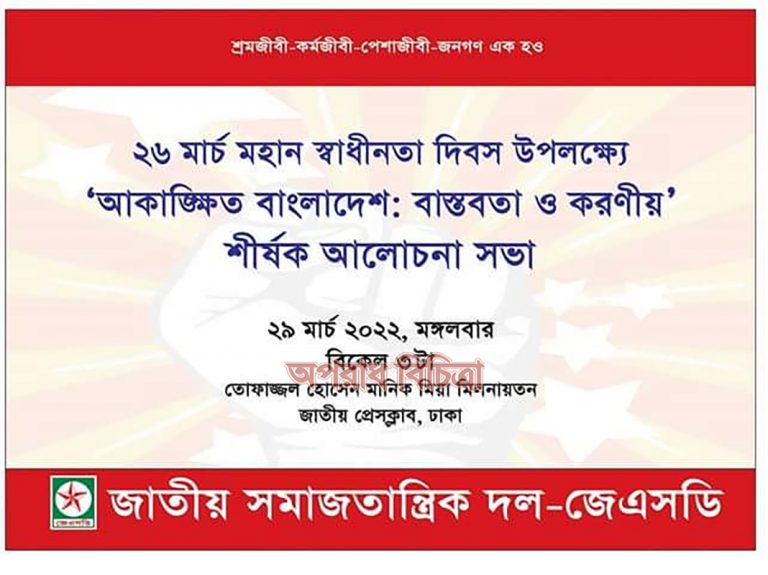 আকাঙ্ক্ষিত বাংলাদেশ বাস্তবতা ও করণীয়’ শীর্ষক আলোচনা সভা…..উপস্থিত ছিলেন যারা