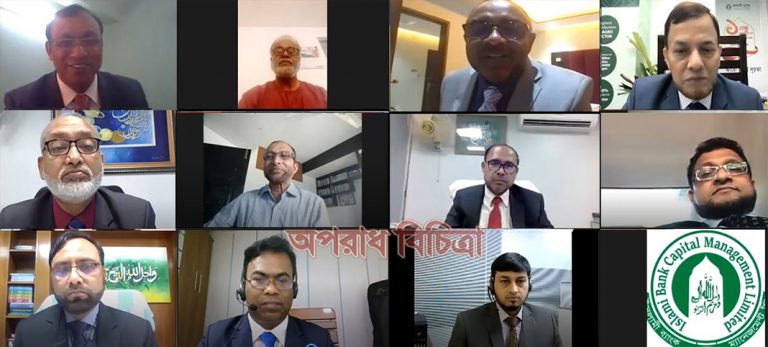ইসলামী ব্যাংক ক্যাপিটাল ম্যানেজমেন্টের এজিএম অনুষ্ঠিত