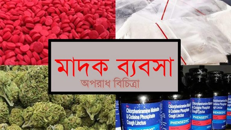 তুরাগে ধউর এলাকার মাদক সম্রাট সোহেল