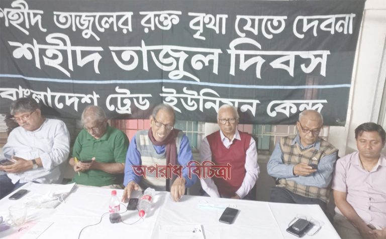 গণতন্ত্র ও শ্রমিক শ্রেণির মুক্তির জন্য তাজুল ইসলাম জীবন দিয়েছেন