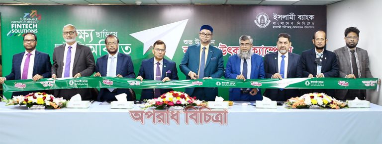 ইসলামী ব্যাংকের ব্যবসায় উৎকর্ষ ক্যাম্পেইন শুরু