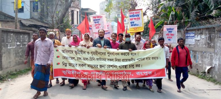 ভূমিহীনদের প্রয়োজনীয় পণ্যের মূল্যবৃদ্ধির  এবং পুনর্বাসন জন্য বিক্ষোভ মিছিল