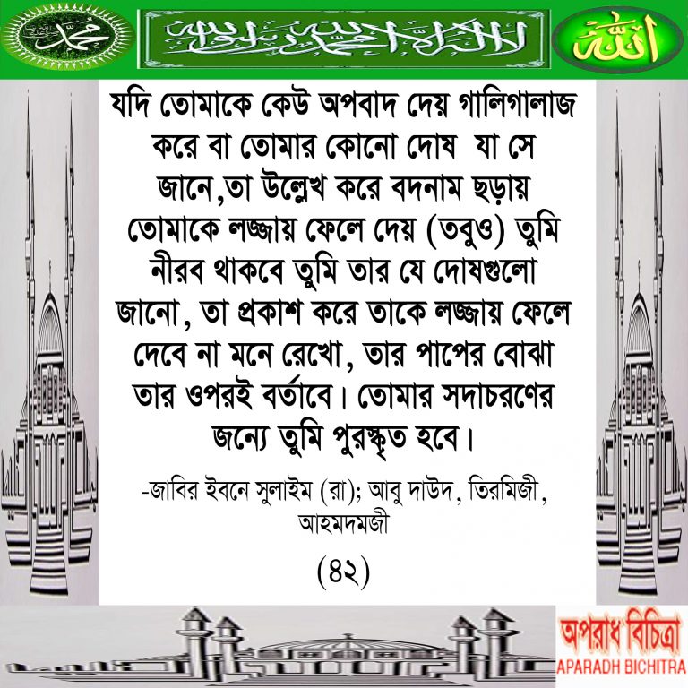 অন্যকে অপবাদ দেয়া নিয়ে” ইসলাম কি বলে