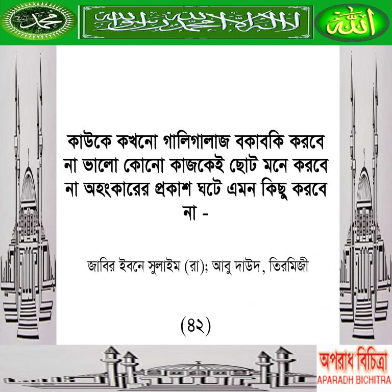  কোনো ভালো কাজকেই ছোট মনে করা যাবে না