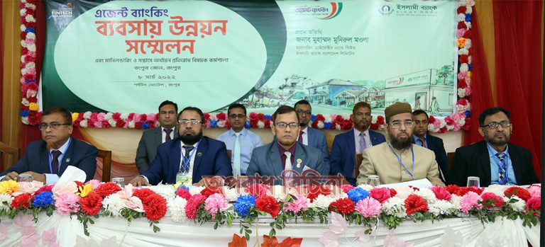 ইসলামী ব্যাংক রংপুর জোনের এজেন্ট ব্যাংকিং সম্মেলন অনুষ্ঠিত