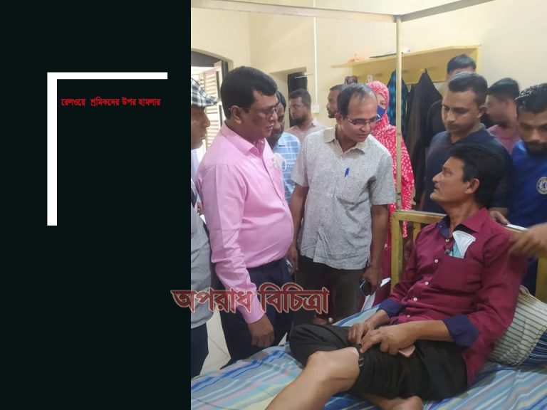 রেলওয়ে  শ্রমিকদের উপর হামলার ঘটনায় চট্টগ্রামে বিচারের দাবি