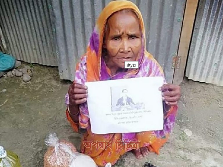 ডিসি বিপ্লব কুমার সরকার দানের কথা ভুলতে পারার নয়…. ৮২ বছরের বৃদ্ধা মহিতন বিবি