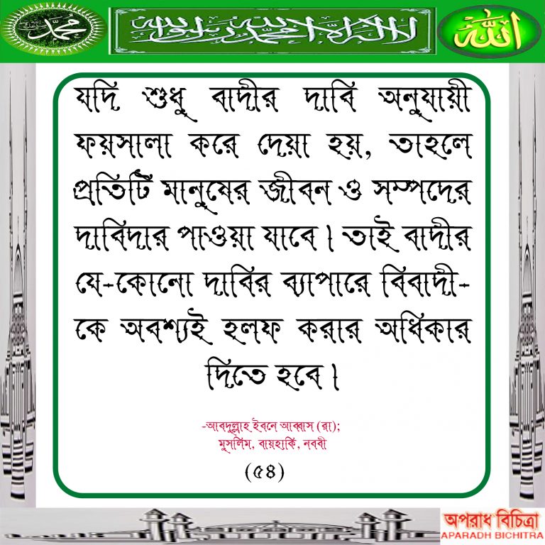 ইসলামে বাদির অধিকার কি … আসুন জেনে নেন