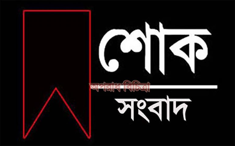 বীর মুক্তিযোদ্ধা জাহাঙ্গীর কবীর চৌধুরীর মৃত্যুতে জেএসডির শোক