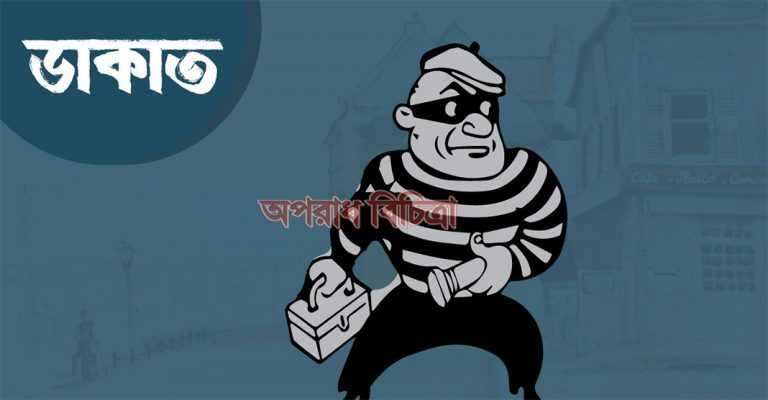 তিতাসে দূর্ধর্ষ ডাকাতিঃ নগদ অর্থসহ ২০ ভরি স্বর্ণ লুট