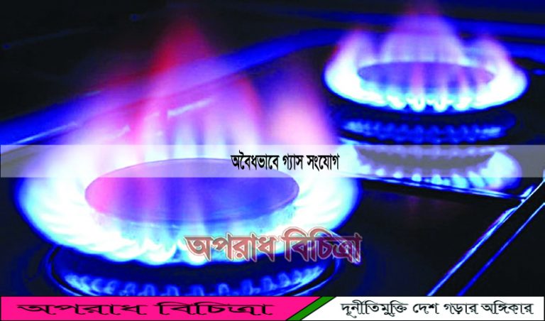 রাজধানীর শনিরআখড়ার মুক্তধারা এলাকায় অবৈধ গ্যাস সংযোগ দিয়ে চালাচ্ছেন বহুতল ভবন।