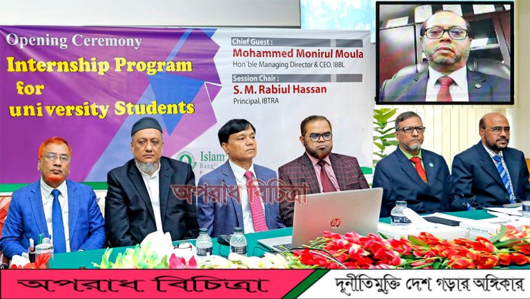 ইসলামী ব্যাংকে ইন্টার্নশিপ কোর্স শুরু