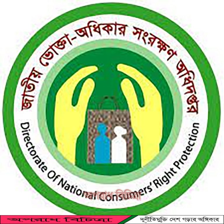ভোক্তা অধিদপ্তরের বাজার তদারকি বিভিন্ন অপরাধে ১৪৪টি প্রতিষ্ঠানকে ৭.৬৯ লক্ষ টাকা জরিমানা