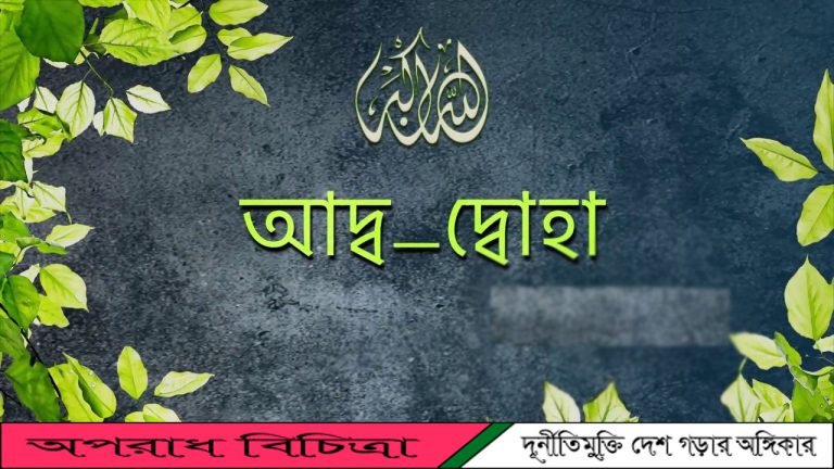 সুরাঃ দোহা