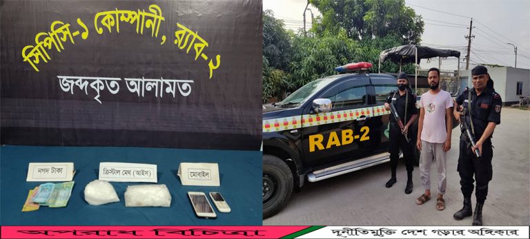 কেরানীগঞ্জ হতে ৫০০ গ্রাম ক্রিস্টাল মেথ আইস ,সহ ০১ জন মাদক কারবারী র‌্যাবের  অভিযানে  গ্রেফতার