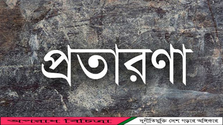 বি.এ.ডি.সি থেকে সেচ পাম্প অনুমোদন দেওয়ার কথা বলে ,  হাজার টাকা হাতিয়ে নিচ্ছে তানভির