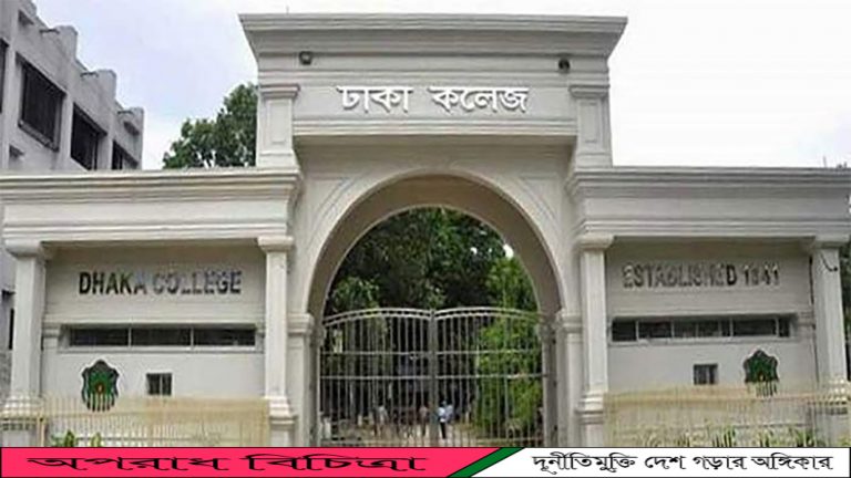 বিকেলেই মধ্যেই সব হল খালি করার নির্দেশ : ঢাকা কলেজ হল প্রশাসনের