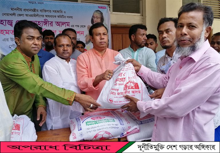 নোয়াখালীতে প্রধানমন্ত্রীর ব্যক্তিগত সহকারীর খাদ্য ও ইফতার সামগ্রী বিতরণ