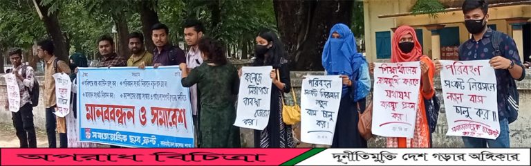 অবিলম্বে বন্ধ ক্যান্টিন,নবনির্মিত হল চালুর দাবিতে ছাত্রফ্রন্টের মানববন্ধন-সমাবেশ