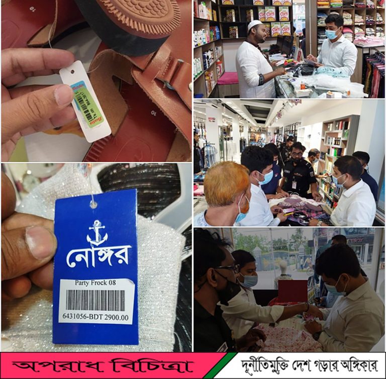 নির্ধারিত মূল্য  অপেক্ষা অতিরিক্ত মূল্যে জুতা বিক্রয় করায় : সুনামগঞ্জ সদরের বাটা শোরুম অভিযান