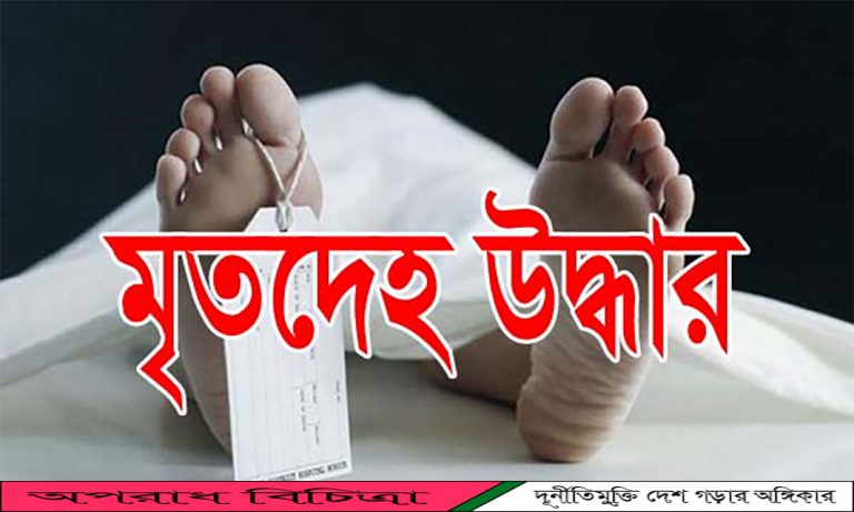 পটুয়াখালীতে কিশোরীর মৃতদেহ উদ্ধার