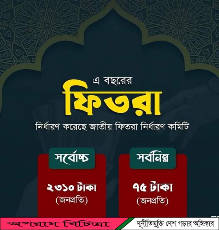 সাদাকাতুল ফিতরের বিধিবিধান..আসুন জেনে নিন