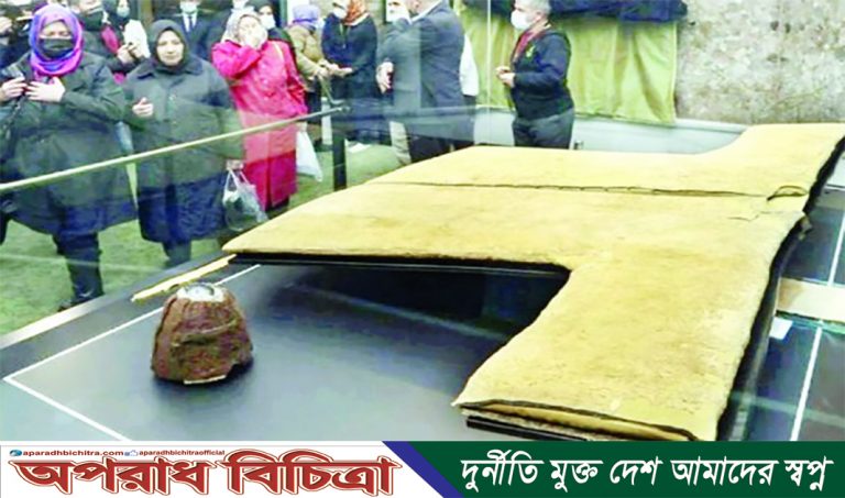  তুরস্কে প্রদর্শিত হচ্ছে রাসূল (সা:) এর ব্যবহৃত শীতবস্ত্র : দেখতে লাক্ষ লাক্ষ মানুষের ভীর