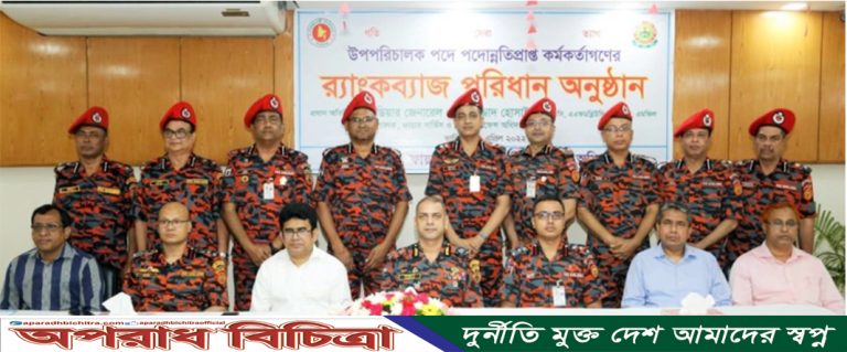 ফায়ার সার্ভিসের ৯ কর্মকর্তা : উপপরিচালক পদে পদোন্নতি পেলেন