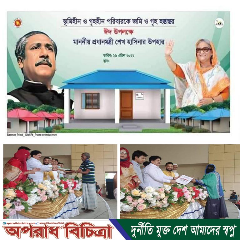 আশ্রয়ণের অধিকার বঙ্গবন্ধুর কন্যা শেখ হাসিনার ঈদ উপহার