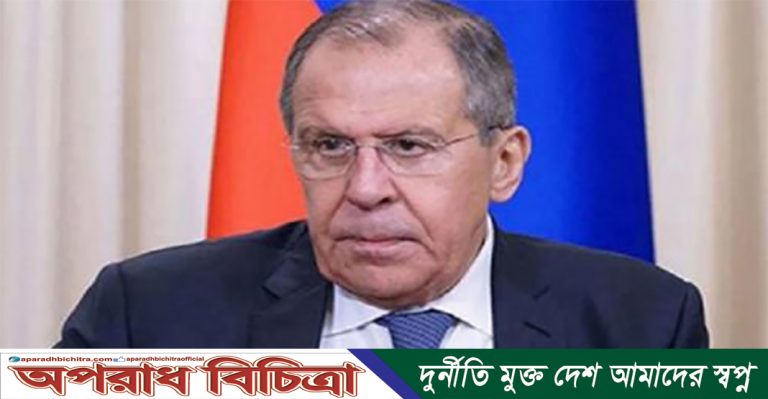 রাশিয়ার ওপর বিন্দুমাত্র আঁচড় এলেও পরমাণু অস্ত্র ব্যবহারে পিছপা হবো না ….. রুশ পররাষ্ট্রমন্ত্রী