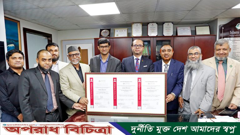 আইএসও সনদ পেল ইসলামী ব্যাংক